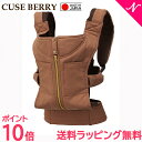 ＼さらに10倍チャンス！／ポイント10倍 正規品・送料無料 CUSE BERRY キューズベリー BABY CARRIER ベビーキャリア インナーメッシュおんぶ抱っこひも ブラウン あす楽対応 クリスマス プレゼント ラッピング対応