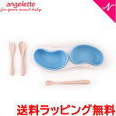 ベビープレート 離乳食 食器セット 【ラッピング無料】【送料無料】 angelette soramame カトラリー＆プレートセット そら ブルー 子供用食器セット 離乳食 幼児食 ベビー食器 ランチプレート 出産祝い あす楽対応