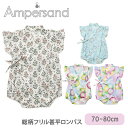 F.O正規販売店 Ampersand アンパサンド 総柄フリル甚平ロンパス アイボリー/クリーム/サックス/ラベンダー 甚平 ベビー服 赤ちゃん 女の子 夏祭り 花火大会 FOインターナショナル