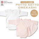 10mois ディモワ PATTO SATTO OMEKASHI 長袖フリル 肌着 50-60cm/60-70cm ベビー 赤ちゃん 新生児 下着 インナー 前...