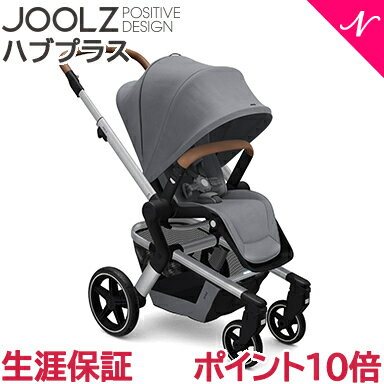 ジュールズ　ベビーカー ＼生涯保証 JOOLZ HUB PLUS 【ポイント10倍】【正規品】 Joolz HUB+ ジュールズ ハブ プラス Gorgeous grey ゴージャスグレー ベビーカー ストローラー 新生児 UPF50+ あす楽対応