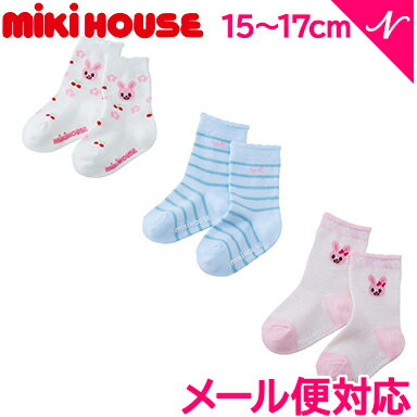 ＼400円クーポン！／ミキハウス正規販売店 ミキハウス mikihouse ソックスパック 3足セット ホワイト 15〜17cm 14-9643-821 あす楽対応【ナチュラルリビング】