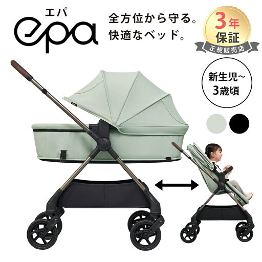 【レビューで選べるプレゼント】 ピジョン エパ ベビーカー ブラック ライトグリーン A型ベビーカー pigeon epa A型 両対面 生後0か月 から 3歳 頃まで 新生児 コット から チェアモード フルフラット ストレートフレーム シングルタイヤ スイング式サスペンション 【レビューで選べるプレゼント】 ピジョン エパ ベビーカー ブラック ライトグリーン A型ベビーカー pigeon epa A型 両対面 生後0か月 から 3歳 頃まで 新生児 コット から チェアモード フルフラット ストレートフレーム シングルタイヤ スイング式サスペンション