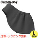 ＼全商品12倍+400円クーポン！／カドルミー Cuddle Me ニットのスリング ソリッド チャコール Lサイズ ティーレックス 抱っこひも スリング あす楽対応 送料無料【ナチュラルリビング】