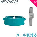 メロウェア ALICE ショルダーベルトセット ブルー Teal メロウェア meroware アリス マグ 追加パーツ 水筒 こども 保温 保冷 持ち運び お...