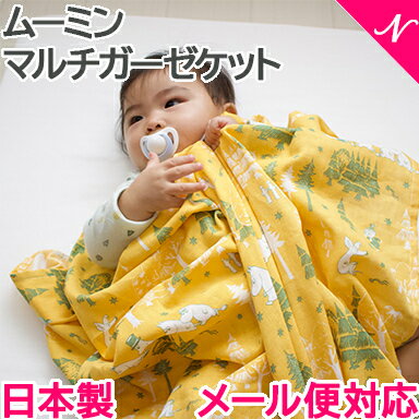 \全商品12倍!/ムーミン マルチガーゼケット 星と森 イエロー タオルケット おひるねケット お昼寝 ブランケット \全商品12倍!/ムーミン マルチガーゼケット 星と森 イエロー タオルケット おひるねケット お昼寝 ブランケット