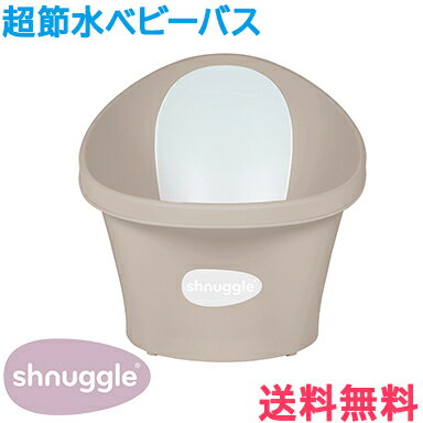 シュナグル Shnuggle ベビーバス ローズトープ ベビーバス おふろ バスタブ 正規品 赤ちゃん ベビー 新生児 入浴 沐浴 シンク コンパクト たらい ベビー用品 あす楽対応 送料無料