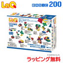 【ラッピング無料】\2025年2月新商品/ LaQ ラキュー ベーシック 200 / スターターセット 200ピース 知育玩具 ブロック おもちゃ 男の子 女の子 5歳~ 小学生 プレゼント お祝い 入学祝い 誕生日 セット ラッピング無料