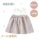 \全商品12倍以上!/【メール便無料】【日本製】 SOULEIADO ソレイアード 着るスタイドレス アイボリー 日本製 ビブ よだれかけ ベビー 出産祝い ギフト よだれカバー おめかしスタイ
