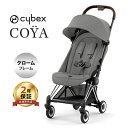 サイベックス コヤ ミラージュグレー クロームフレーム cybex COYA A型ベビーカ－ PLATINUM LINE あす楽対応 送料無料