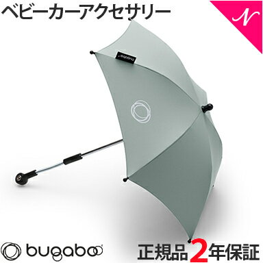 \全商品11倍!/【2年保証】 【正規品】 bugaboo バガブー パラソル + プラス パイングリーン ベビーカー アクセサリー \全商品11倍!/【2年保証】 【正規品】 bugaboo バガブー パラソル + プラス パイングリーン ベビーカー アクセサリー