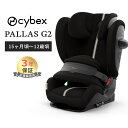 正規品 3年保証 サイベックス パラス G2 ムーンブラックプラス メッシュ cybex PALLAS G2 抜け出せない ジュニアシート チャイルドシート I...