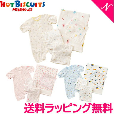 ＼全商品12倍！／ミキハウス ホットビスケッツ mikihouse HOT BISCUITS スターターセット 春夏用 出産準備 5点 セット 送料無料