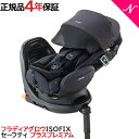 ＼さらに4倍！／4年保証 正規品 2020 Aprica アップリカ フラディア グロウ ISOFIX セーフティ プラス プレミアム カスケイドネイビー チャイルドシート 回転式 ベット型 あす楽対応【ナチュラルリビング】