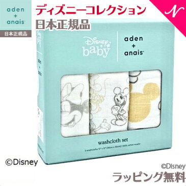 エイデンアンドアネイ おくるみ 【安心の正規品】【ラッピング無料】 エイデンアンドアネイ ディズニー (aden+anais) ウォッシュクロス 3枚セットmickey+minnie ミッキー/ミニー ブランケット【あす楽対応】【ナチュラルリビング】