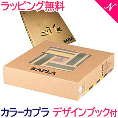 カプラ カラー 【正規品】 積み木 ブロック 知育玩具 KAPLA (カプラ) ブック付きカラー 黄セット (デザインブック付き) 40ピース イエロー&オリーブグリーン【あす楽対応】