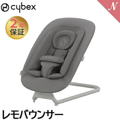 サイベックス・cybex 正規品 2年保証 ポイント12倍 送料無料 ラッピング無料 バウンサー サイベックス レモ cybex LEMO バウンサー 2022 スウェードグレー レモチェア 新生児から 3歳頃まで 装着可能 あす楽対応【ナチュラルリビング】