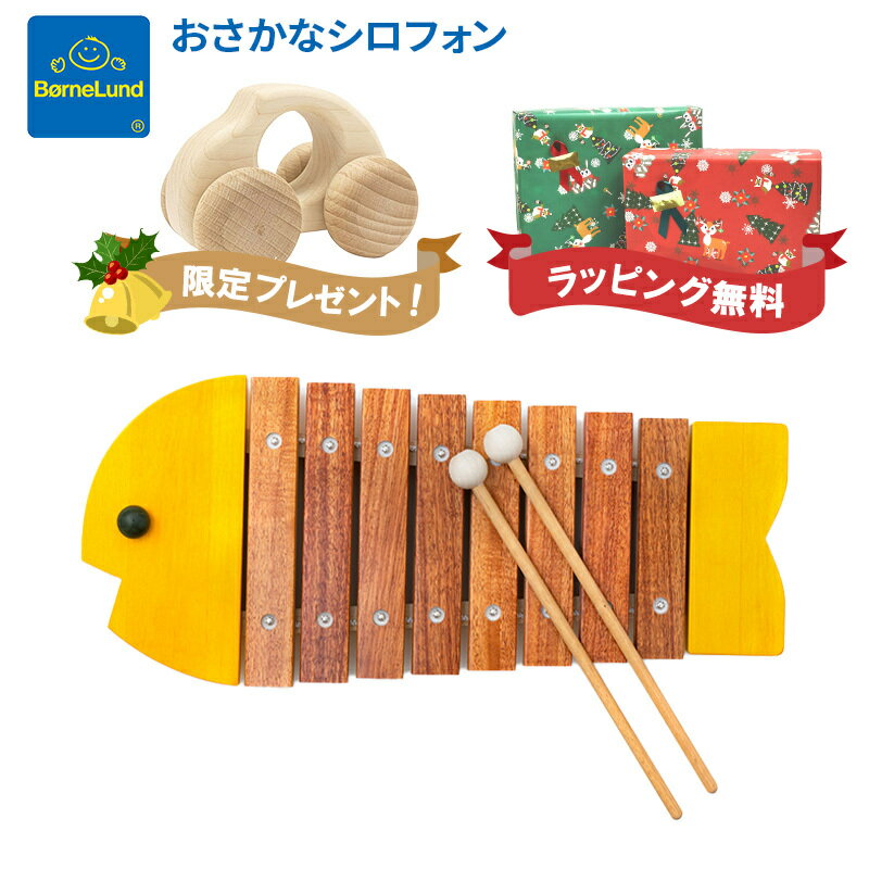 【送料無料】 ボーネルンド BorneLund 