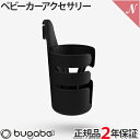 ＼ポイント更に6倍！／bugaboo バガブー ストローラー用カップホルダー ベビーカー アクセサリー あす楽対応 送料無料