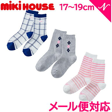 ＼400円クーポン！／ミキハウス正規販売店 ミキハウス mikihouse ソックスパック 3足セット ホワイト 17〜19cm 14-9644-824 あす楽対応【ナチュラルリビング】