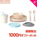 ＼全商品12倍！／離乳食 食器 プレゼントに最適 ミニウェア miniware ベビー食器セット アクア 離乳食 お椀 天然素材 子供用食器 ギフト あす楽対応【ナチュラルリビング】