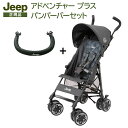 当店限定カラー 正規品 Jeep ジープ アドベンチャー プラス グラナイトグレー + バンパーバーセット J is for Jeep ADVENTURE b型ベビーカー 軽量 コンパクト ストローラー バギー ティーレックス 送料無料 あす楽対応