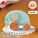 【正規品】 GENI ジェニ くるくるプッシュトイ おっとりEllie エドインター おもちゃ 木のおもちゃ 木製 ごっこ遊び 知育玩具 子ども キッズ かわい...