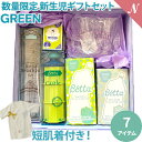 送料無料 ラッピング・のし無料 Betta ドクターベッタ 新生児 ギフトセット Green 限定 ボックス入り あす楽対応【ナチュラルリビング】