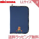 ミキハウス正規販売店 ミキハウス mikihouse ミキハウスベア マザーダイアリーケース 10-8292-574 紺 LLサイズ マルチケース 母子手帳ケース 収納ポーチ あす楽対応