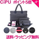 CiPU マザーズバッグ CT-Bag2.0 C ボストン トート ママバッグ 9点セット 送料無料【ナチュラルリビング】