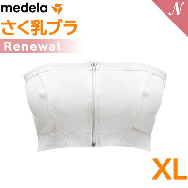 【リニューアル】メデラ 搾乳機 【正規品】 メデラ ハンズフリー さく乳ブラ リニューアル ホワイト サイズXL medela 授乳 ブラジャー 搾乳 母乳育児 搾乳器 正規品 あす楽対応 【リニューアル】メデラ 搾乳機 【正規品】 メデラ ハンズフリー さく乳ブラ リニューアル ホワイト サイズXL medela 授乳 ブラジャー 搾乳 母乳育児 搾乳器 正規品 あす楽対応