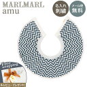 名入れ刺繍 対応 専用ラッピング無料 マールマール スタイ アム ヤマジ セイジ MARLMARL amu yamaji seiji 名入れ刺繍 対応