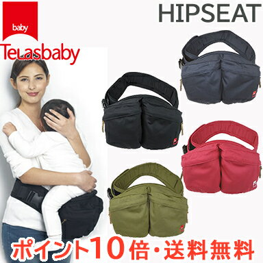 テラスベビー ヒップシート 抱っこ紐 【正規品】【ラッピング可】【ポイント10倍】 Telasbaby テラスベビー ヒップシートキャリー DaG3 ダグ3 ヒップシート ベビーキャリア 抱っこひも ウエストポーチ 腰抱っこ【ナチュラルリビング】