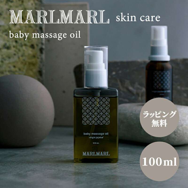 日本製 ラッピング無料 マールマール スキンケア baby massage oil virgin jojoba マッサージオイル 保湿ケア ナチュラル オーガニック ホホバシードオイル CosmeKitchen ベビー 出産祝い ギフト プレゼント あす楽対応