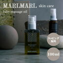 日本製 ラッピング無料 マールマール スキンケア baby massage oil virgin jojoba マッサージオイル 保湿ケア ナチュラル オーガニック ホホバシードオイル CosmeKitchen ベビー 出産祝い ギフト プレゼント あす楽対応