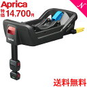 ＼全商品12倍+400円クーポン！／トラベルシステム対応 Aprica アップリカ スムーヴ TS インファントカーシート ベース ベビーカーオプション チャイルドシートオプション あす楽対応【ナチュラルリビング】