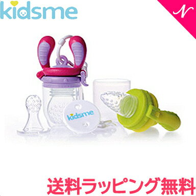 ＼全商品16倍！／送料無料 ラッピング無料 キッズミー kidsme モグフィ ステップアップセット ライム ラベンダー 離乳食 おしゃぶり 食育 歯固め あす楽対応【ナチュラルリビング】