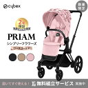 無料組立サービス実施中 正規品 2年保証 ベビーカー プリアム cybex PRIAM サイベックス プリアム フルセット ローズゴールド シート＆フレーム ＋ シンプリーフラワーズ シートパック A型ベビーカ－ 新生児から【ナチュラルリビング】