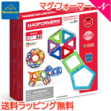 ボーネルンド マグ フォーマー 正規品 【ポイント10倍】 ボーネルンド マグフォーマー ベーシック 62 マグネット ブロック 磁石 パズル 知育玩具 BorneLund ジムワールド社 あす楽対応