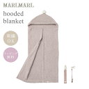 名入れ刺繍 対応\送料ラッピング無料/ マールマール フーデッド ブランケット ピンク MARLMARL hooded blanket pink バスタオル 湯...