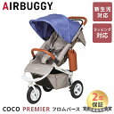 生まれてからすぐに使えるベビーカー　【Air buggy COCO FROM BIRTH】 エアバギーから待望の新シリーズ「COCO FROM BIRTH(ココフロムバース)」が登場。 生まれて間もない生後0か月の赤ちゃんに対応する、エアバギー初の「新生児モデル」。 乗り心地と使いやすさにこだわった新機能も追加され、さらにバージョンアップ。 PREMIER/BRAKE EX/DOUBLEの3つのラインナップから新登場です。 【フロムバースだけのPOINT】 1.フレキシブルリクライニング [状況に応じて自由に角度調節] 従来の2段階切り替え式から115°～155°の間で自由にシート角度が調整できるフレキシブルリクライニングを採用。 赤ちゃんの様々なシチュエーションに応じて調節できます。 2.オープンハーネス [乗せおろしもラクラク] 5点式シートベルトを外した際に、肩パッドと腰パッドが自然に立ち上がるオープンハーネス機能を装備。 首の座らない新生児の乗せおろしも、スムーズにおこなうことができます。 3.コンフォートクッション 座面と背もたれに通気性に優れたエアメッシュクッションを使用。クッションの厚みを従来比25％アップし、乗り心地も向上。 4.UVカットキャノピー UVカット率99％以上、UPF50+のサンキャノピーを採用。有害な紫外線から赤ちゃんの肌を守ります。 5.バスケットファブリック 17Lの大容量バスケットを標準装備。シートと同素材のファブリックをセレクトし、ディテールまでこだわりました。（バスケット耐荷重～5kg) 新基準 欧州統一安全規格「EN1888-2」 適合で耐荷重がアップしました！ 欧州統一安全規格「EN1888-2」は、世界で最も厳しいベビーカー安全規格のひとつです。エアバギーは新規格の耐荷重テスト「シート22kg、バスケット5kg、ドリンクホルダー0.5kg、総重量27.5kg」 という非常に高い規格に適合し、さらなる安全性が公的に認められました。 メーカー希望小売価格はメーカーサイトに基づいて掲載しています 送料無料 ベビーカー レインカバー レインカバー付き ドリンクホルダー付き ドリンクホルダー エアバギー ココ フロムバース ブレーキ エアバギーセット エアバギーココプレミアフロムバース リストストラップ トラベルセット お出かけ 新生児 0ヵ月 三輪 エアタイヤ 三輪エアタイヤ ベビーカー レインカバー付き 1ヶ月 バギー ab型 a型 b型 AB型 A型 B型 改札 耐荷重 27kg ドリンクホルダー輪 押しやすい エアーバギー eabagi- ブロッサム ピンク グラスグリーン グリーン ストーン ブラック ナイルブルー ブルー チェダー イエロー ベリー ミント カカオ ブラウン アースグレー グレー アースサンド ベージュ アースブルー ブルー 欧州統一安全規格 オフロードタイヤ 最上級モデル バスケット キャノピー 在庫があります!残りあと 1 個です。ご注文はお早めに。(在庫数の更新は約60分間隔で行っています。) エアバギー ココ プレミア フロムバース ナイルブルー レインカバー ドリンクホルダー 付き AirBuggy COCO Premier FROMBIRTH ベビーカー 新生児 0ヵ月 正規品 メーカー保証 送料無料エアバギー ココ プレミア フロムバース ナイルブルー レインカバー ドリンクホルダー 付き AirBuggy COCO Premier FROMBIRTH ベビーカー 新生児 0ヵ月 正規品 メーカー保証 送料無料 ★★★★★レビュープレゼントをご希望の方はコチラのページからご購入ください★★★★★ ※エアバギー本体のみラッピング対応 サイズ 起立時：幅53.5cm 全長96cm 高さ105.5cm 折畳時：幅53.5cm 奥行40cm 高さ82cm 重量 10.3kg 対象年齢 生後0ヶ月～4歳頃まで 標準装備 ・レインカバー ・ドリンクホルダー ・リストストラップ ・エアポンプ 耐荷重 耐荷重：27.5kgまで（シート22kg＋バスケット5kg＋ドリンクホルダー0.5kg） 安全基準 欧州安全規格「EN1888-2」適合 リクライニング 使用可能時期 首すわり～ マキシコシ対応 対応可能 保証 フレーム:2年間 シート・タイヤ(消耗部品を除く):1年間 .&nbsp; &nbsp; &nbsp; &nbsp; エアバギーココの商品一覧 .&nbsp; &nbsp; &nbsp; &nbsp; エアバギーのオプション一覧 .&nbsp; &nbsp; &nbsp; &nbsp; ベビーカーオプション一覧 .