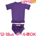 ラッシュガード 水着 キッズ ポイント10倍 正規品 Ruffle Butts ラッフルバッツ 半袖 ラッシュガード Grape Polka Dot 12ヶ月〜18ヶ月 女の子 UPF50+ 水着 紫外線対策 ベビー水着 キッズ水着 あす楽対応【ナチュラルリビング】