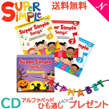 【送料無料】 Super Simple Songs1.2.3＋Halloween CDセット スーパー・シンプル・ソングス 知育教材 英語 CD あす楽対応