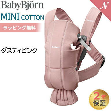 ＼全商品12倍 ／ベビービョルン 抱っこ紐 ミニ コットン ダスティピンク ベビーキャリア BabyBjorn MINI 新生児 日本正規品 2年保証 SG基準 出産祝い 即納 あす楽対応 送料無料