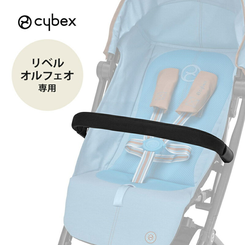 ʡۡڤб ٥å ٥ ե  ХѡС cybex LIBELLE ORFEO  ٥ӡ ץ ꡼  б