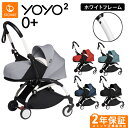 正規品 メーカー保証 ストッケ yoyo2 0+ セット STOKKE YOYO ゼロプラス babyzen ヨーヨー ツー ホワイトフレーム コンパクト 三つ...