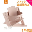 正規品 ストッケ トリップトラップ ベビーセット セレーヌピンク STOKKE TRIPP TRAPP ベビーガード ハイチェア オプション あす楽対応