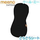 \全商品14倍!/【正規品】 meeno babies ミーノベビーズ クール・ミー Cool Mee ベビーカー専用さらさらシート ブラック クールミー