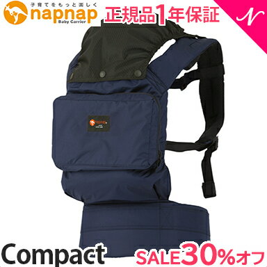 napnap ナップナップ ベビーキャリー Compact モノトーン ネイビー 抱っこ紐 おんぶ紐 ベビーキャリア あす楽対応 送料無料