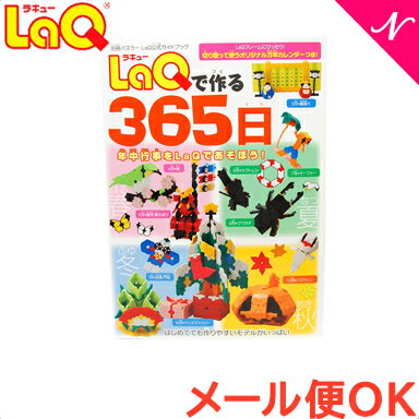 【メール便対応】 世界文化社 LaQ ラキュー ガイドブック